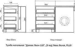 Style Line Тумба под раковину над стиральной машиной Леон 120 3 ящика Люкс Plus белая – фотография-3